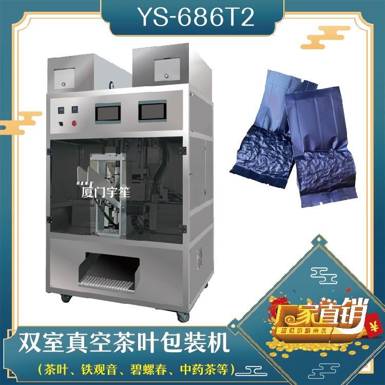 YS-686T2 雙式抽真空茶葉包裝機
